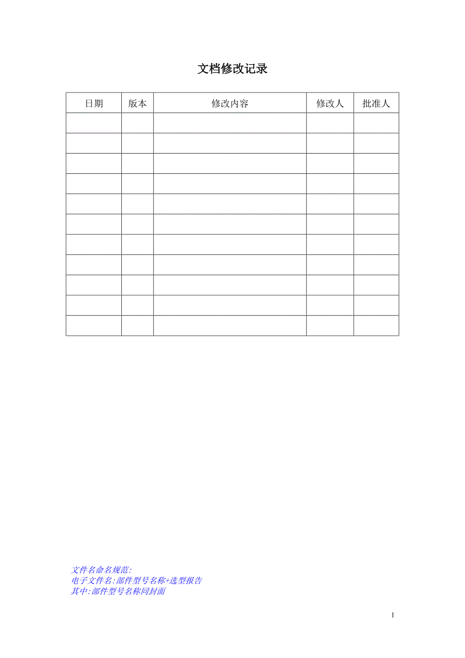 器件选型报告模板.doc_第2页