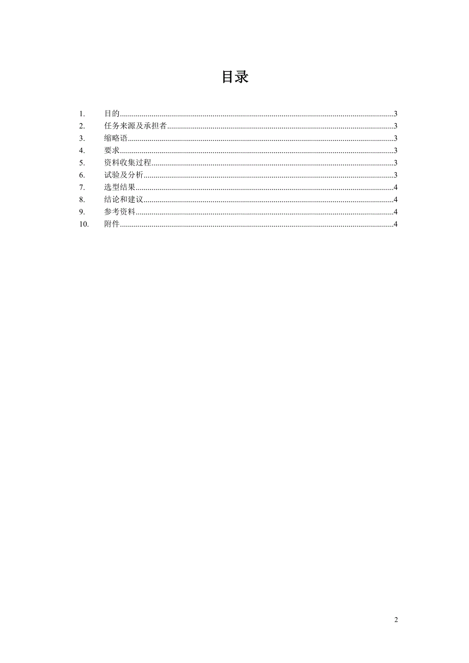 器件选型报告模板.doc_第3页