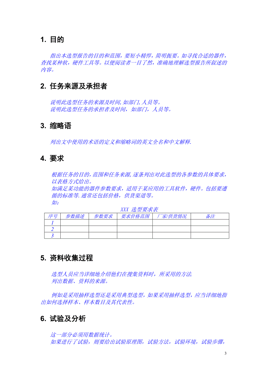 器件选型报告模板.doc_第4页