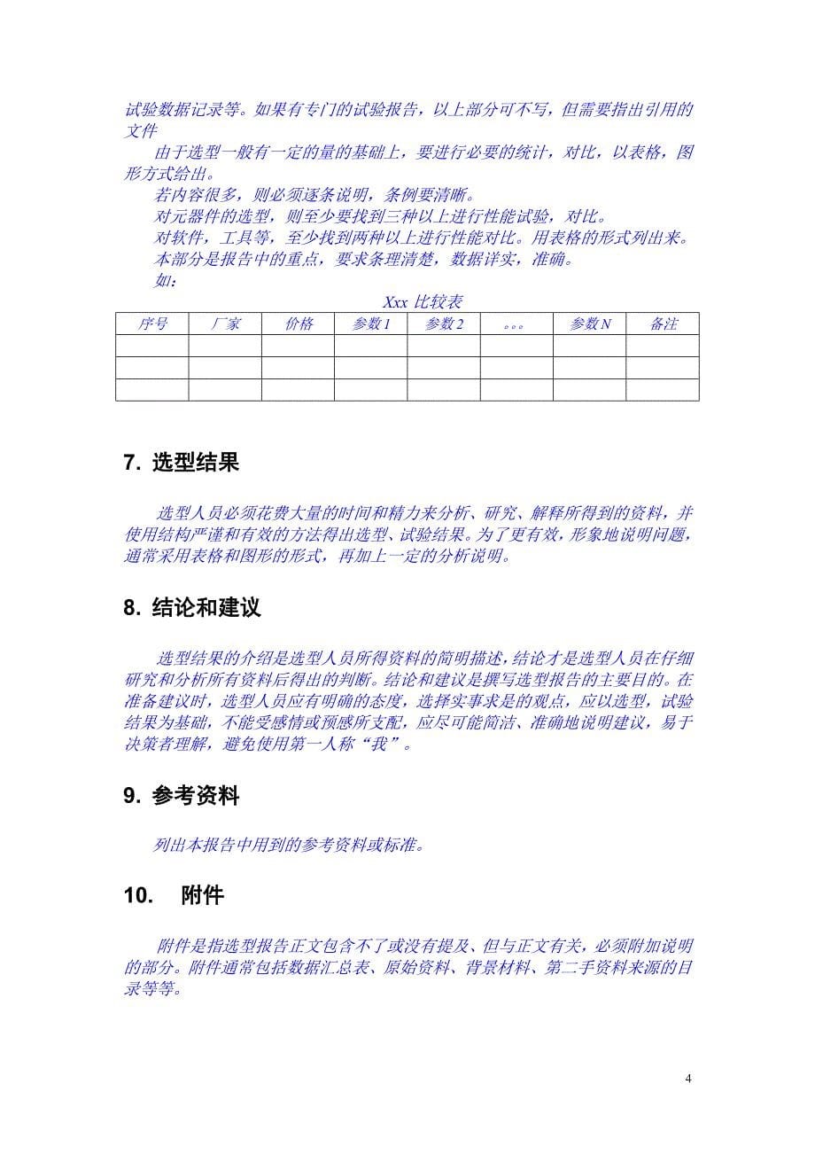 器件选型报告模板.doc_第5页