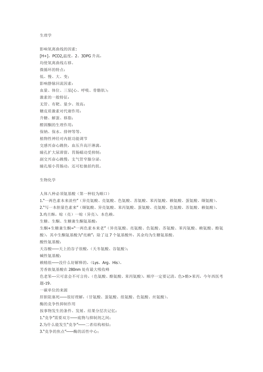 医学背诵顺口溜.doc_第1页