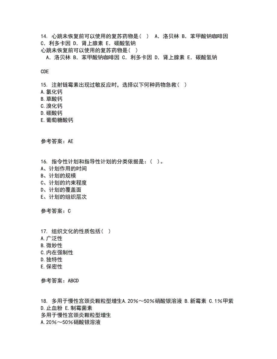 中国医科大学22春《护理管理学》综合作业二答案参考94_第4页