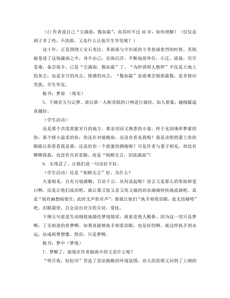 高二语文唐诗宋词选读教案江城子十年生死两茫茫苏教版选修_第3页