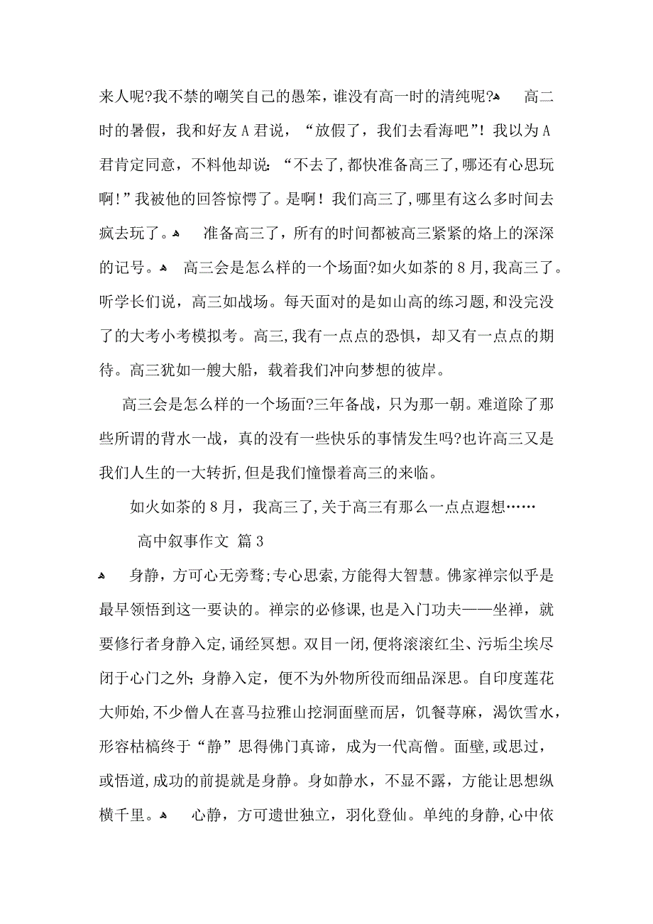 高中叙事作文锦集10篇_第3页