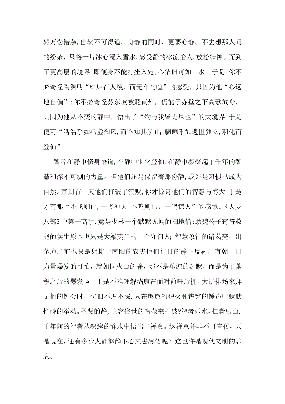 高中叙事作文锦集10篇_第4页