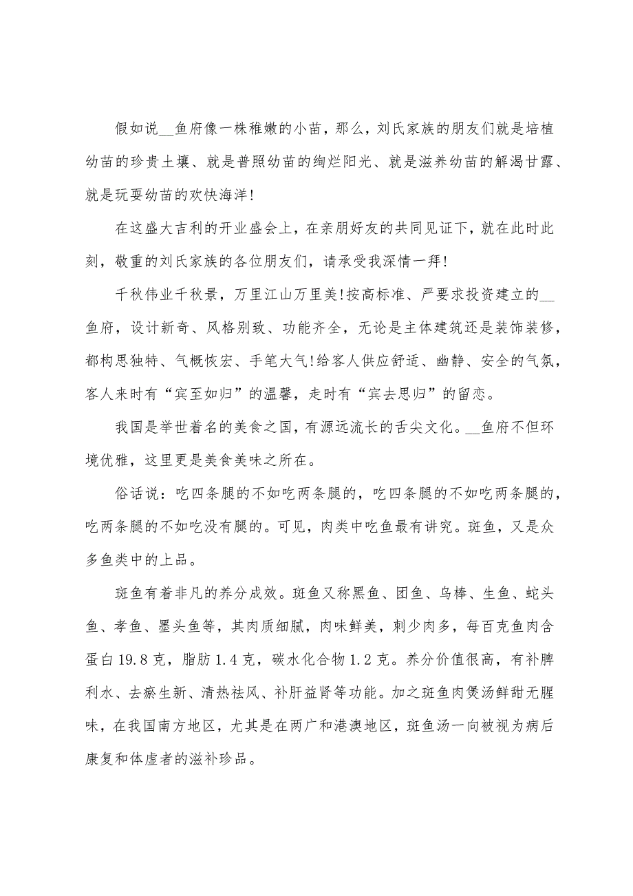 餐饮行业开业庆典领导致辞5篇.docx_第3页