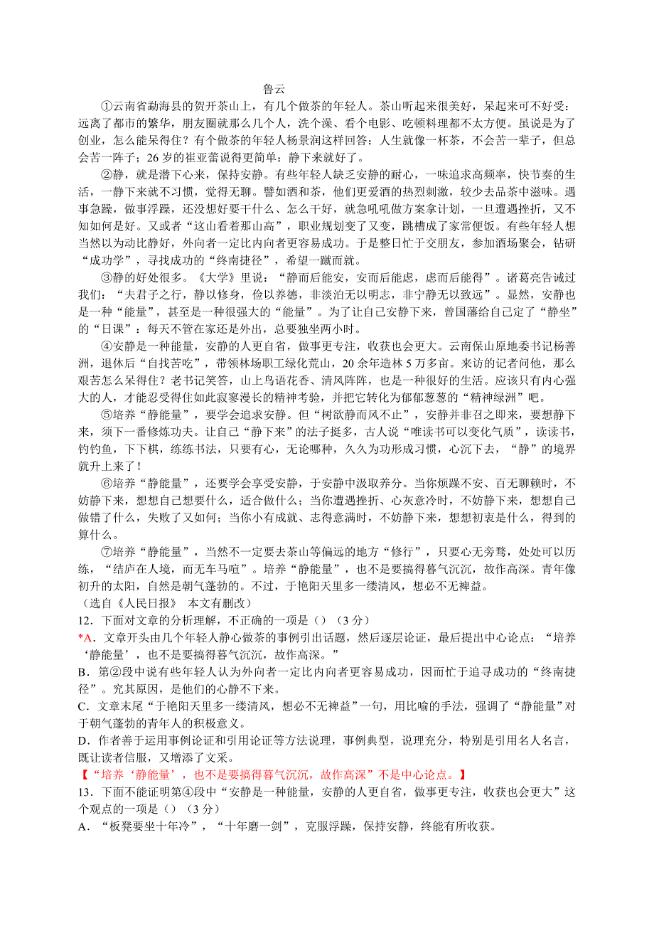 2016年广东省初中毕业生学业考试《语文》模拟试题_第4页