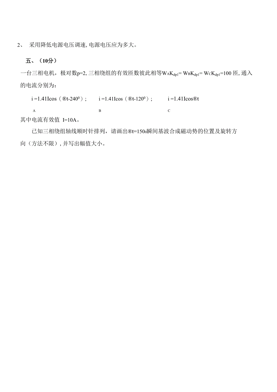 电机学试题及答案(仅供参考)_第3页