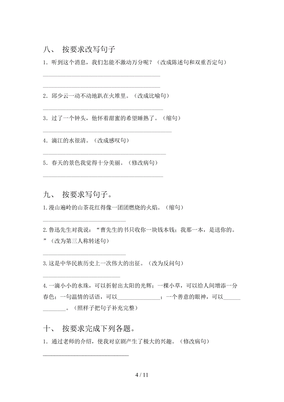 语文版六年级下册语文按要求写句子专项综合练习题_第4页