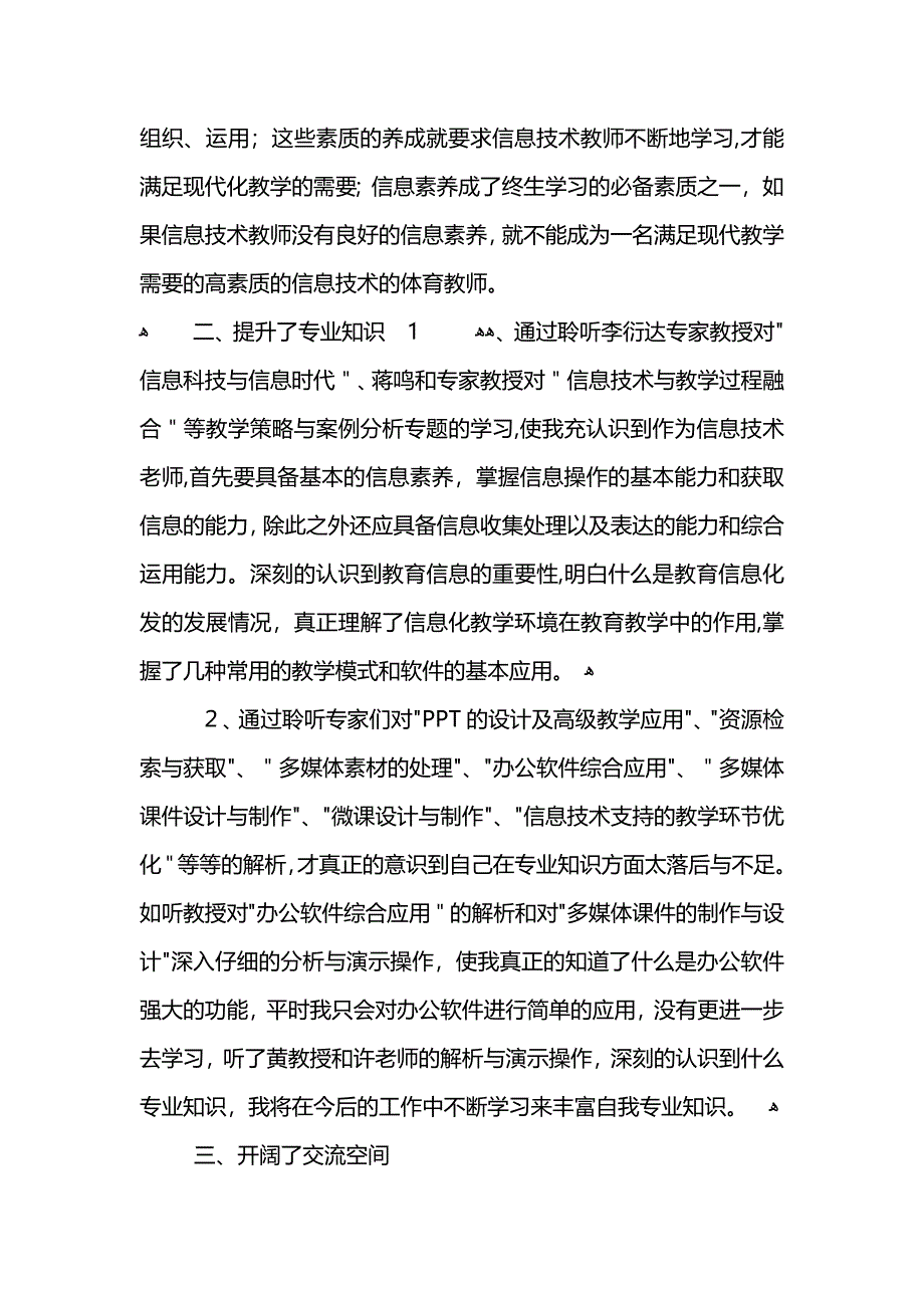 国培信息技术研修总结_第2页