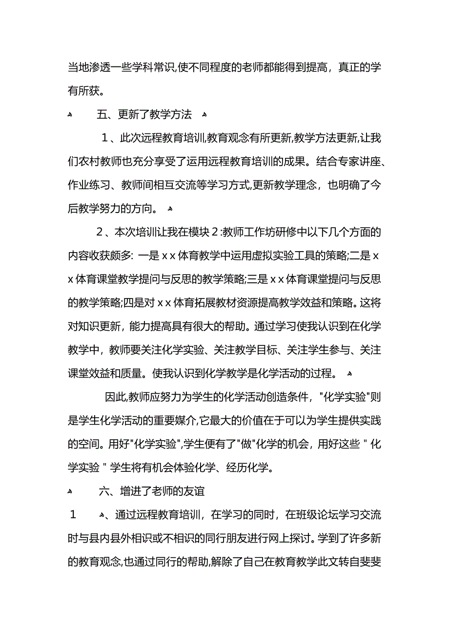 国培信息技术研修总结_第4页