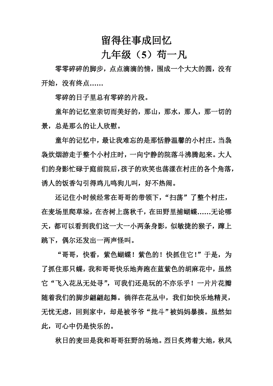 留得往事成回忆_第1页