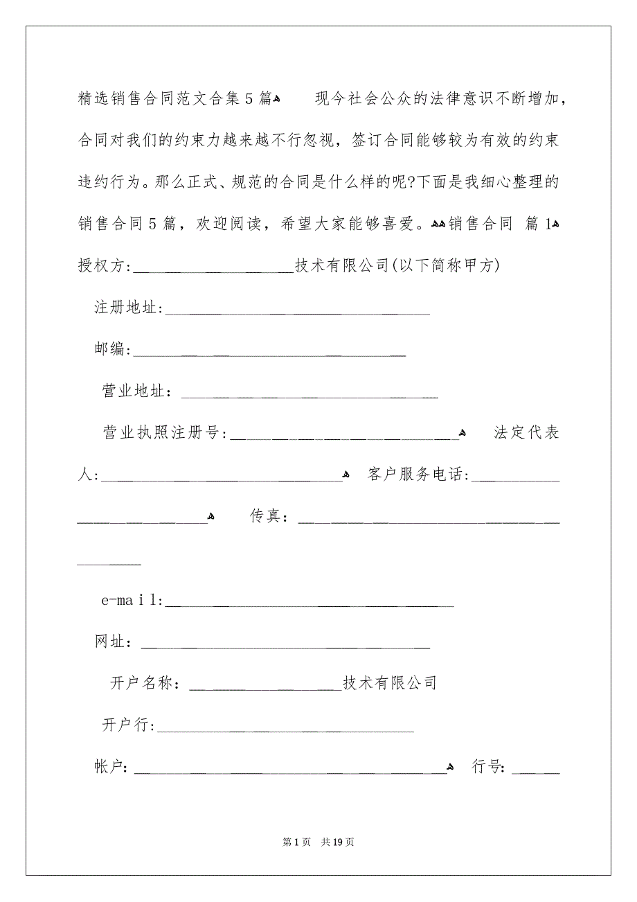 精选销售合同范文合集5篇_第1页