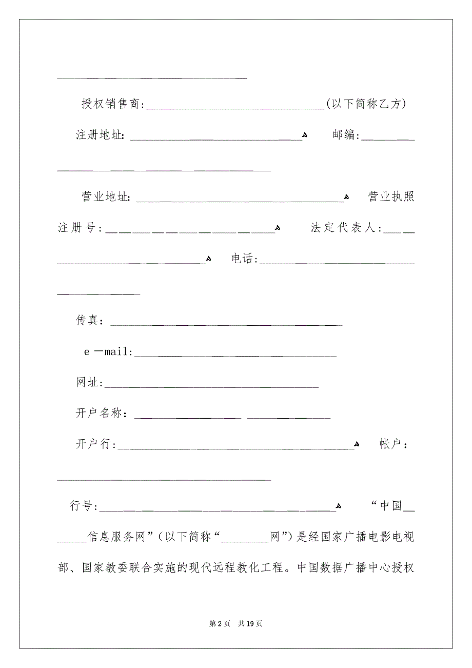 精选销售合同范文合集5篇_第2页