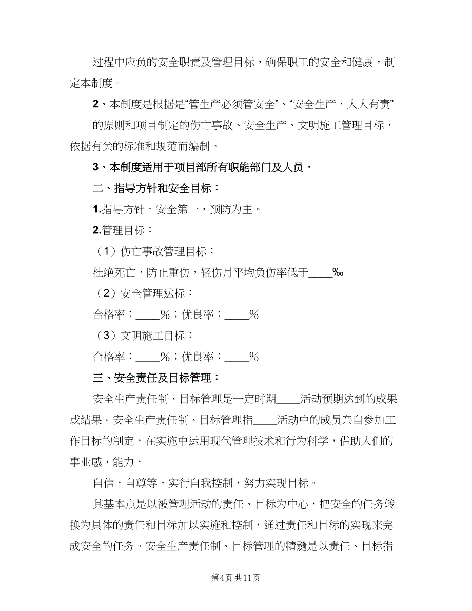 公司安全生产责任制考核制度模板（3篇）.doc_第4页