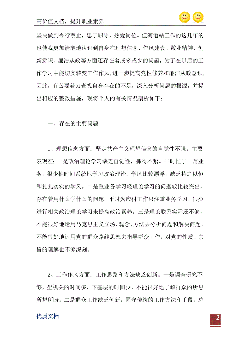 群众路线对照检查材料自查报告_第3页