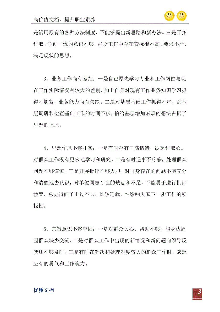 群众路线对照检查材料自查报告_第4页