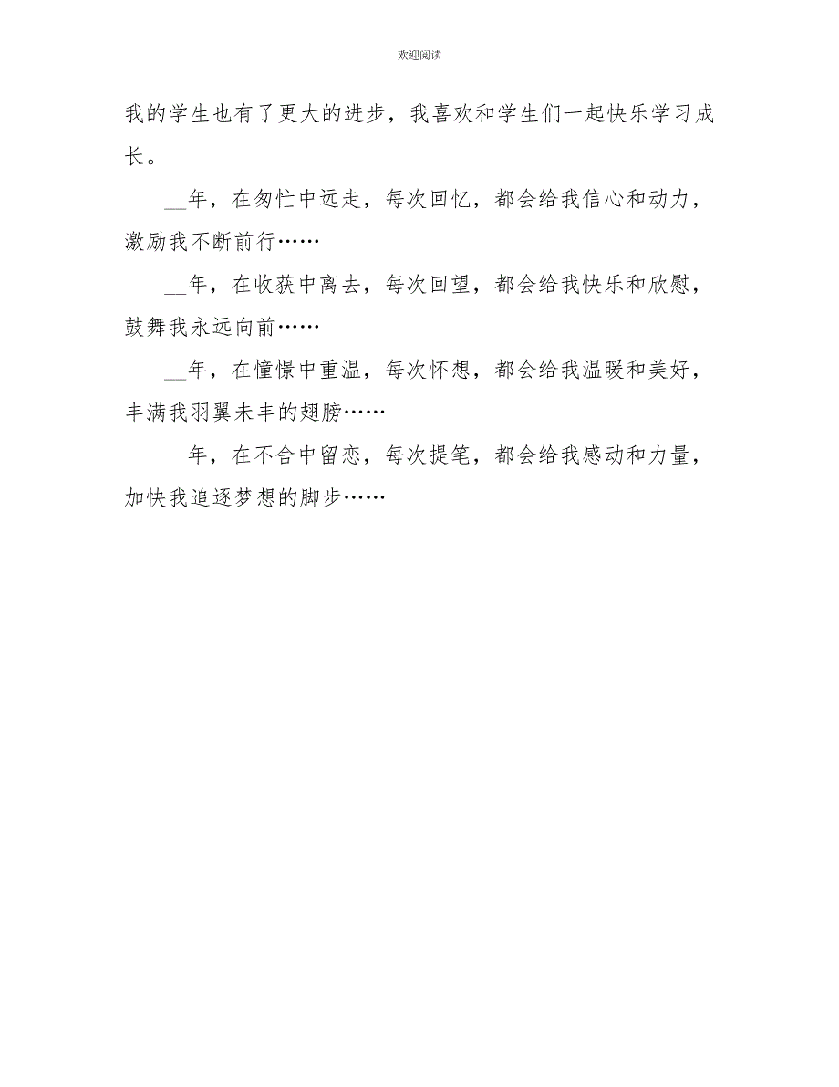 初三班主任2022年度工作总结_第3页