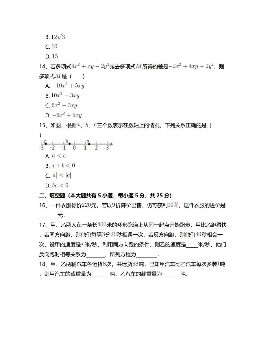 新教材北师大版七年级数学下册总复习专项测试题 附答案解析(九)_第4页