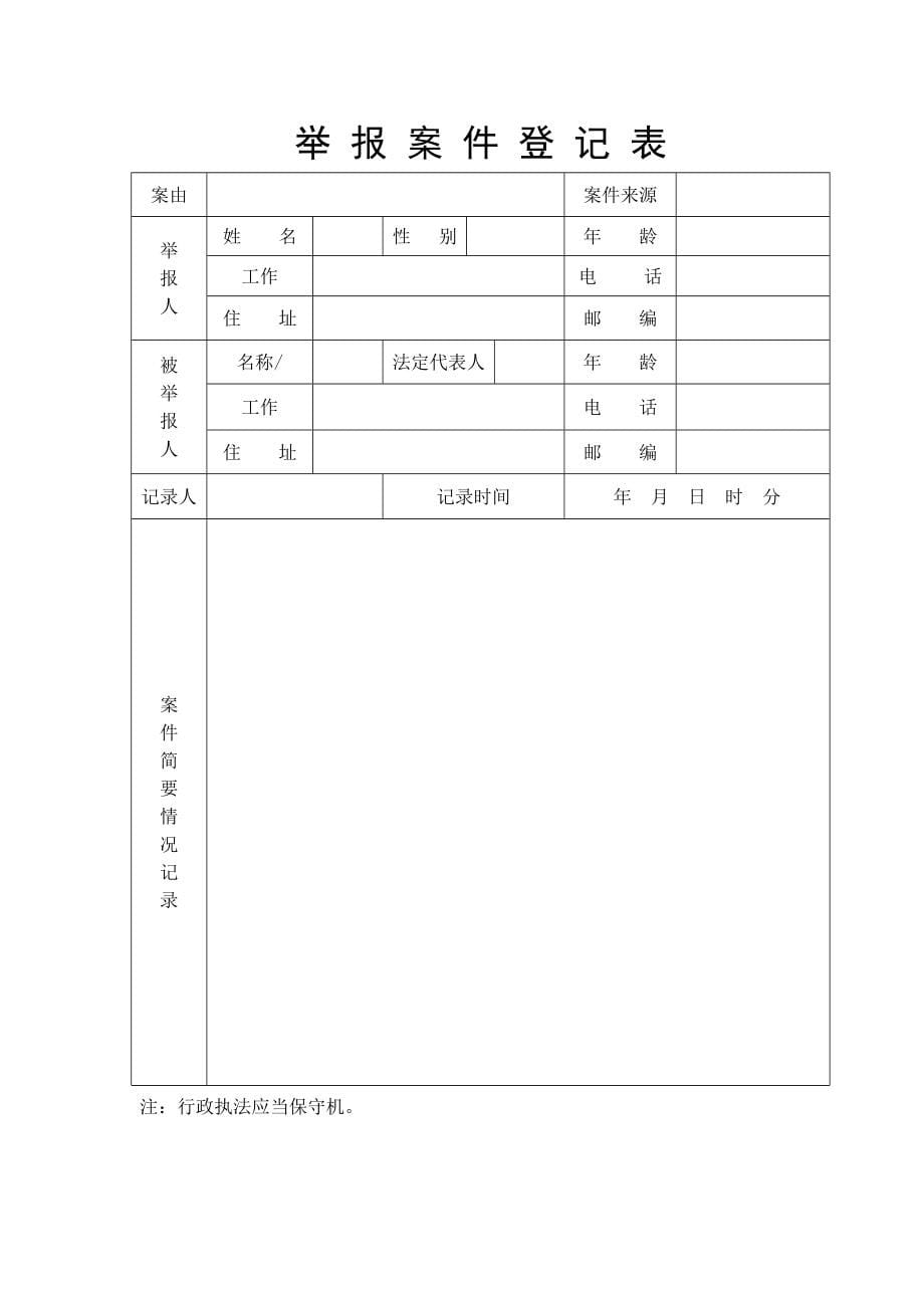 执法文书式样_起诉状_法律文书_实用文档_第5页