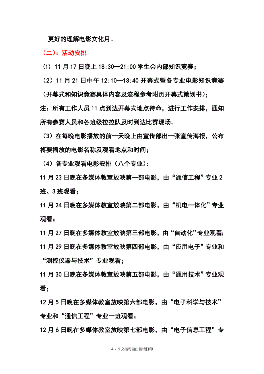 电影文化月策划书_第4页