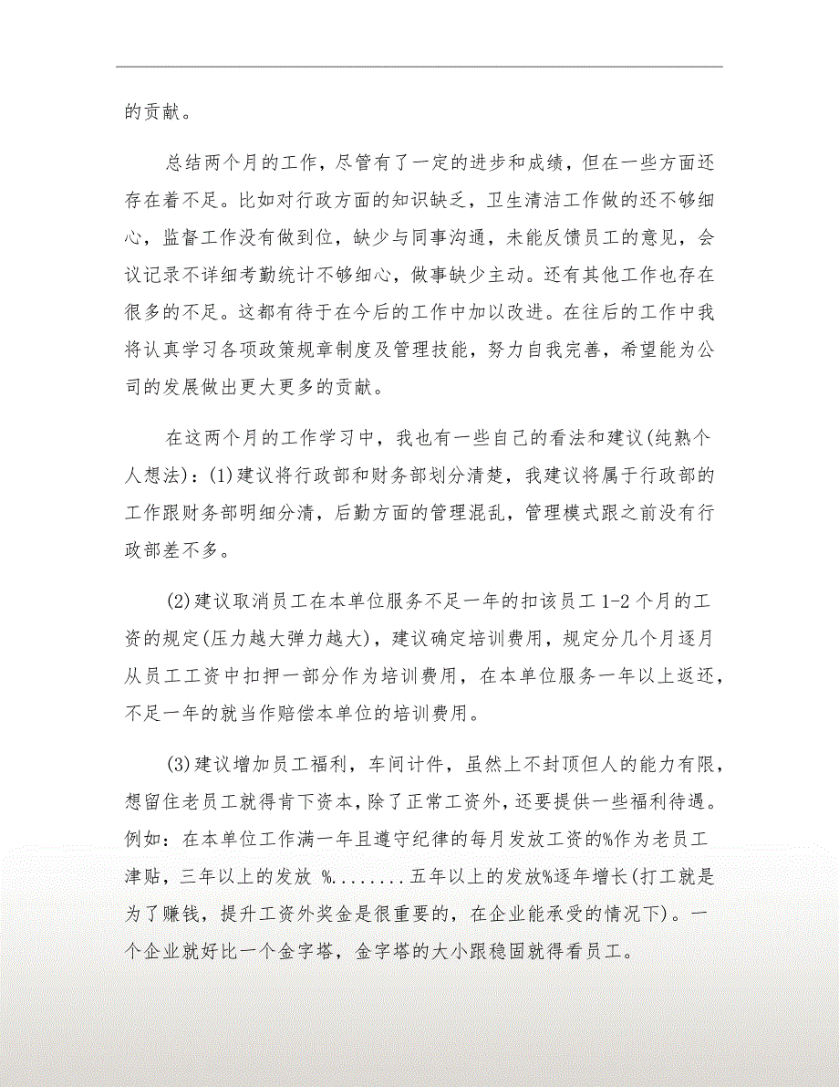 行政部助理试用期优秀工作总结_第4页