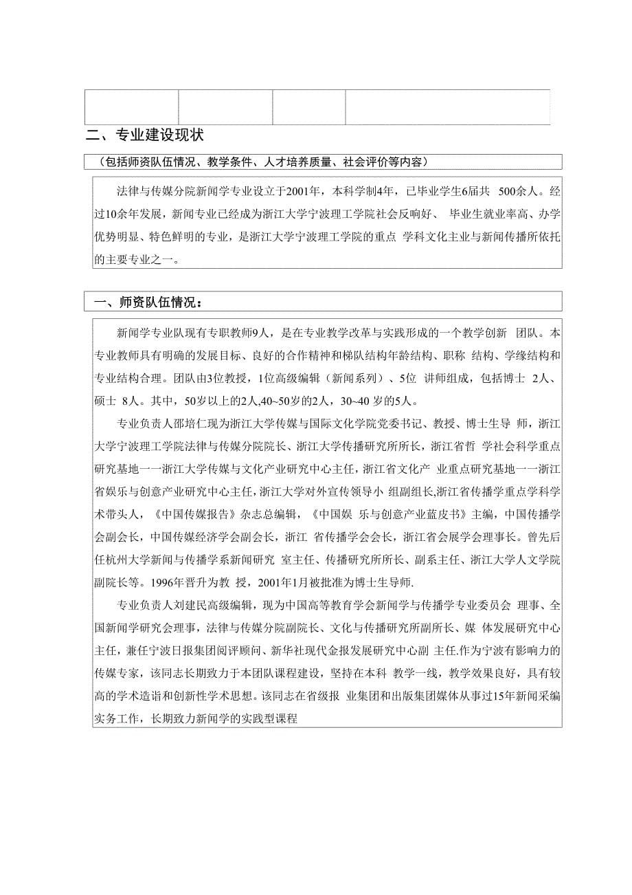 浙江大学宁波理工学院重点特色专业建设项目申报书_第5页