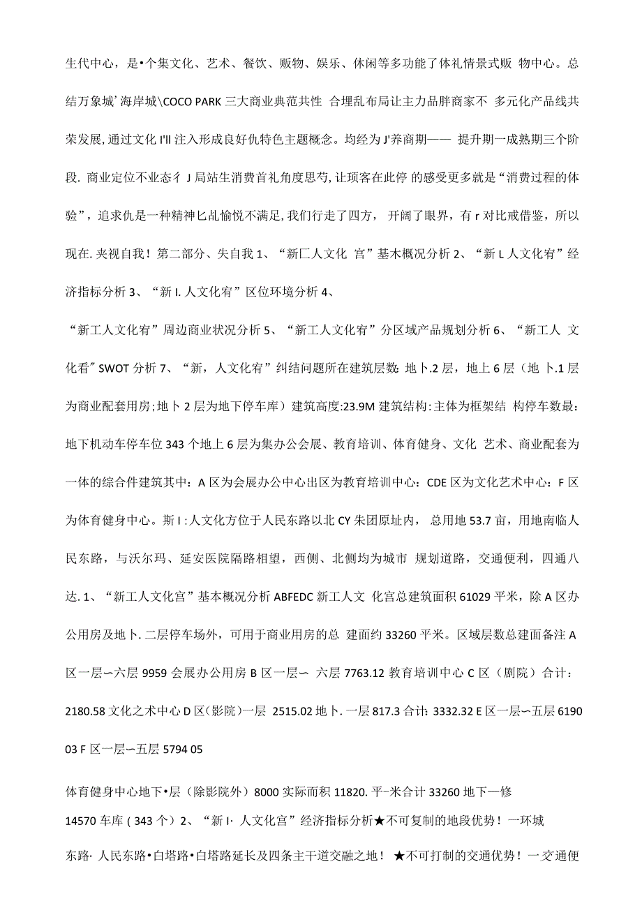 昆明新工人文化宫商业策划运营报告_第4页