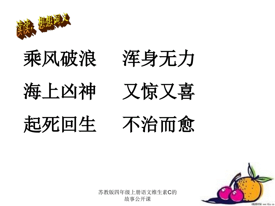 苏教版四年级上册语文维生素C的故事公开课课件_第4页