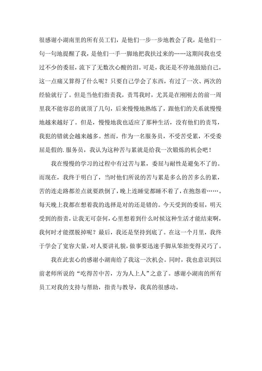 计算机软件专业毕业生社会实践报告_第5页