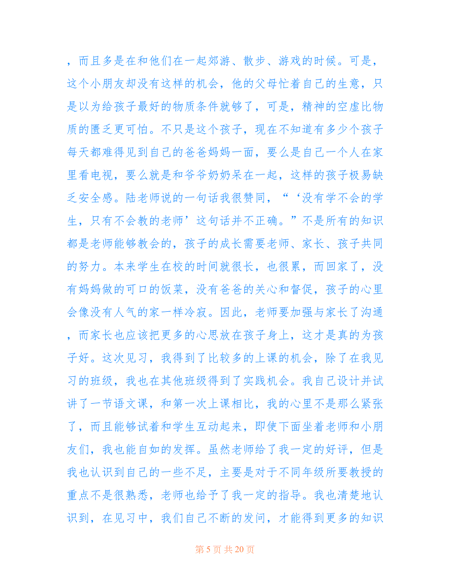会计见习小结00字(精选多篇).doc_第5页