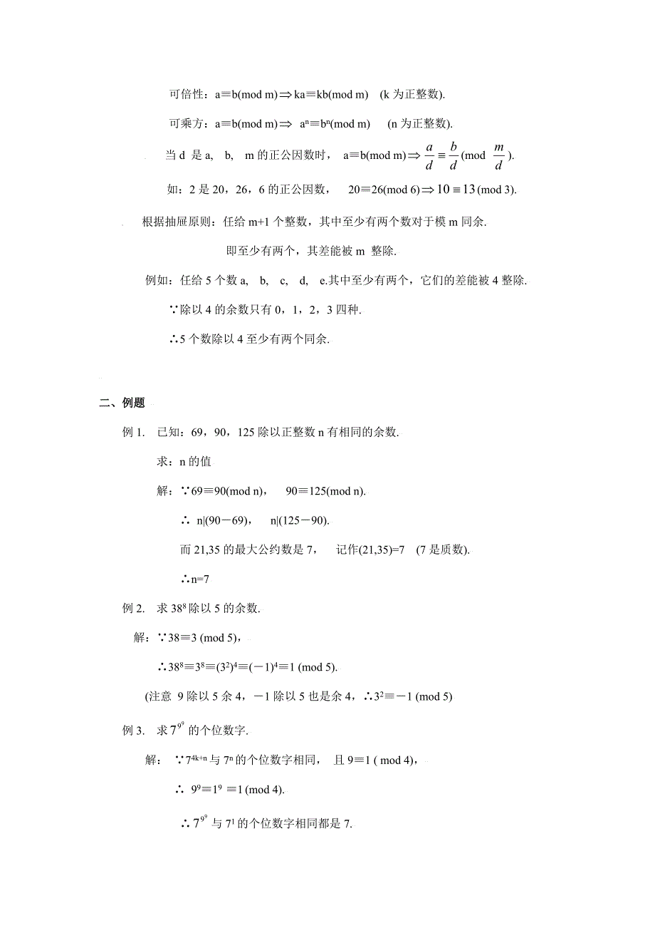 2023年初中数学竞赛精品标准教程及练习数的整除_第2页