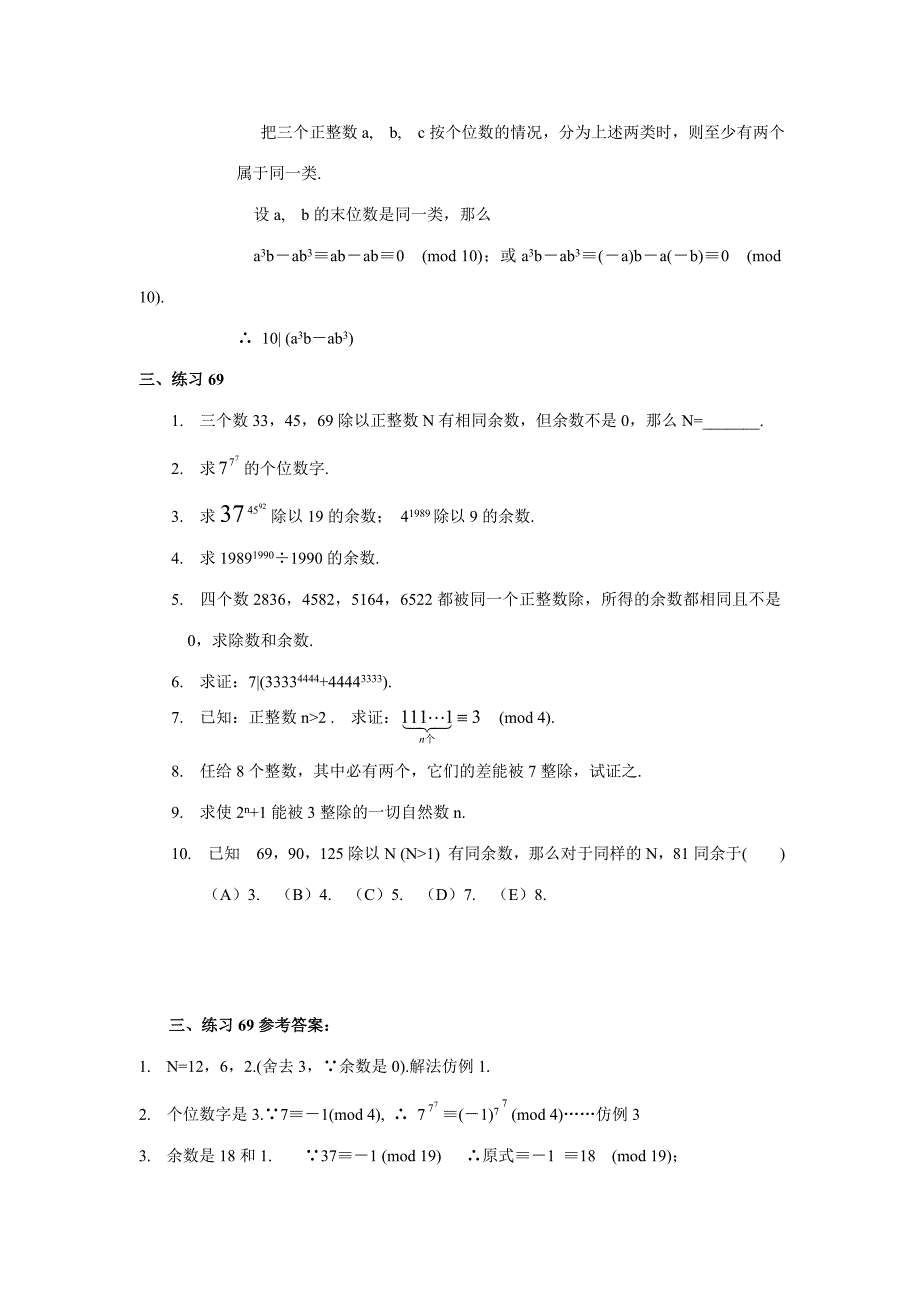 2023年初中数学竞赛精品标准教程及练习数的整除_第4页