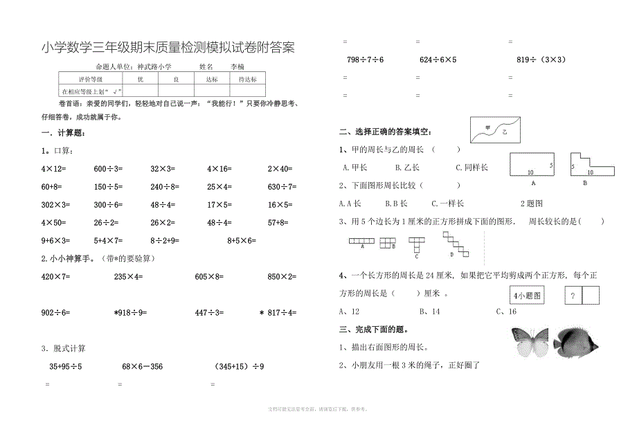 小学数学三年级期末质量检测模拟试卷附答案_第1页