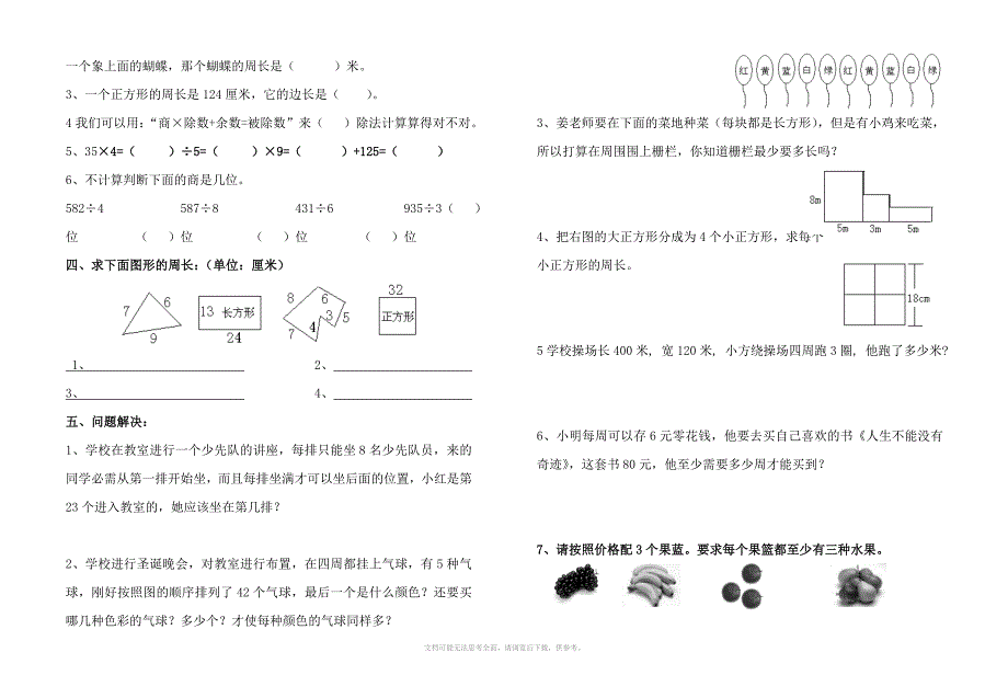 小学数学三年级期末质量检测模拟试卷附答案_第2页