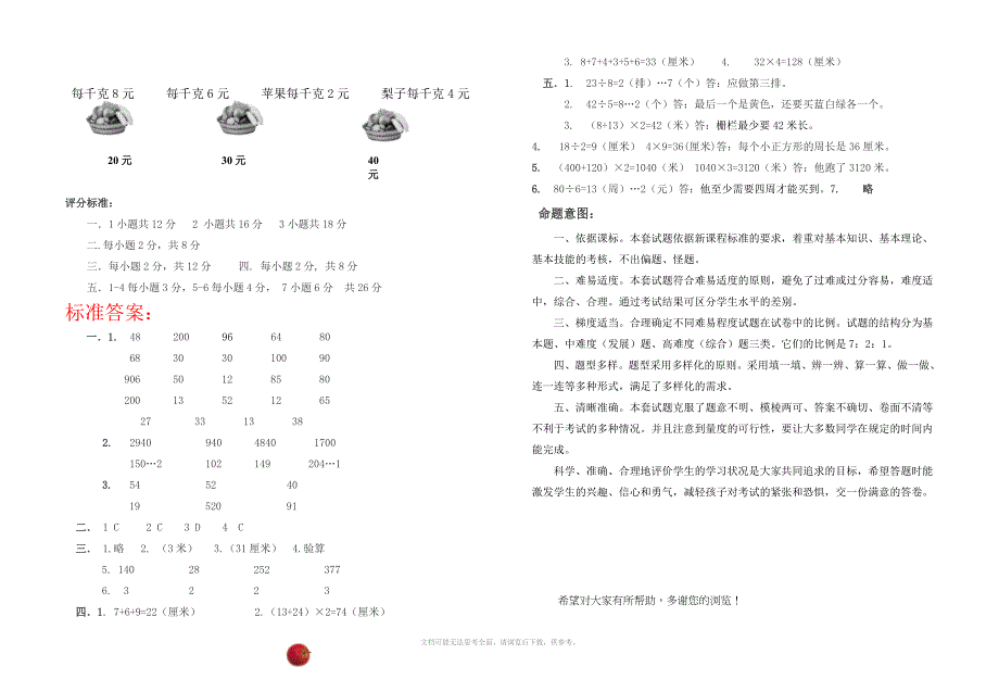 小学数学三年级期末质量检测模拟试卷附答案_第3页