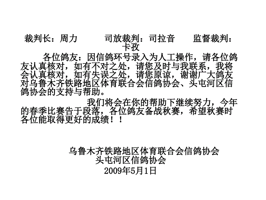 如有不对之处请您时与我联系我将会认真_第1页