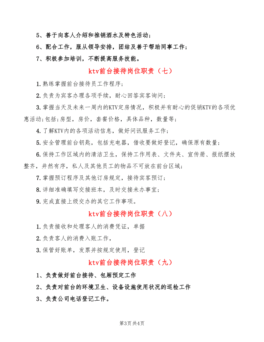 ktv前台接待岗位职责(12篇)_第3页