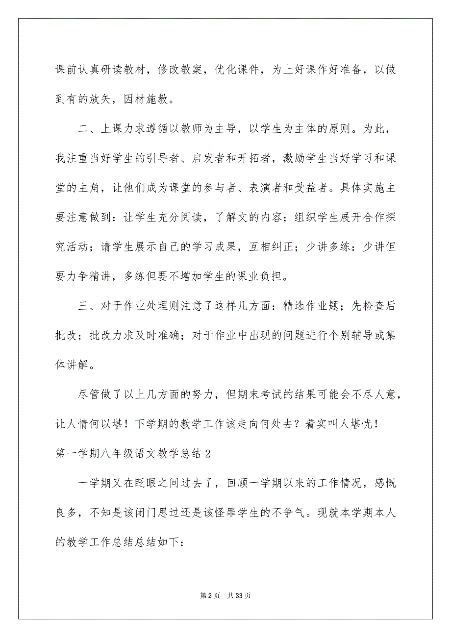 2023第一学期八年级语文教学总结_第2页