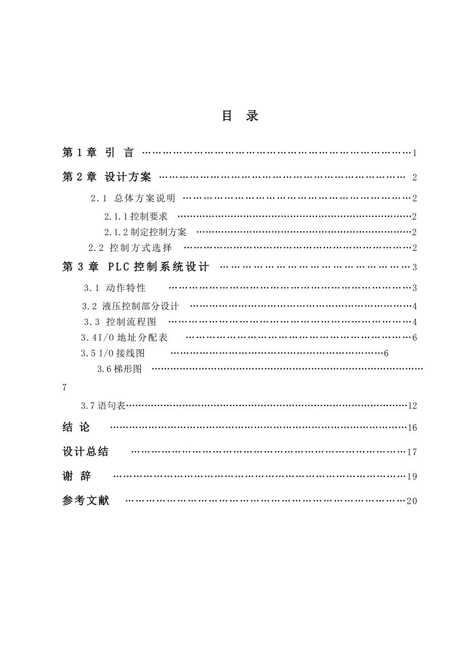 三工位旋转工作台控制系统.doc_第2页