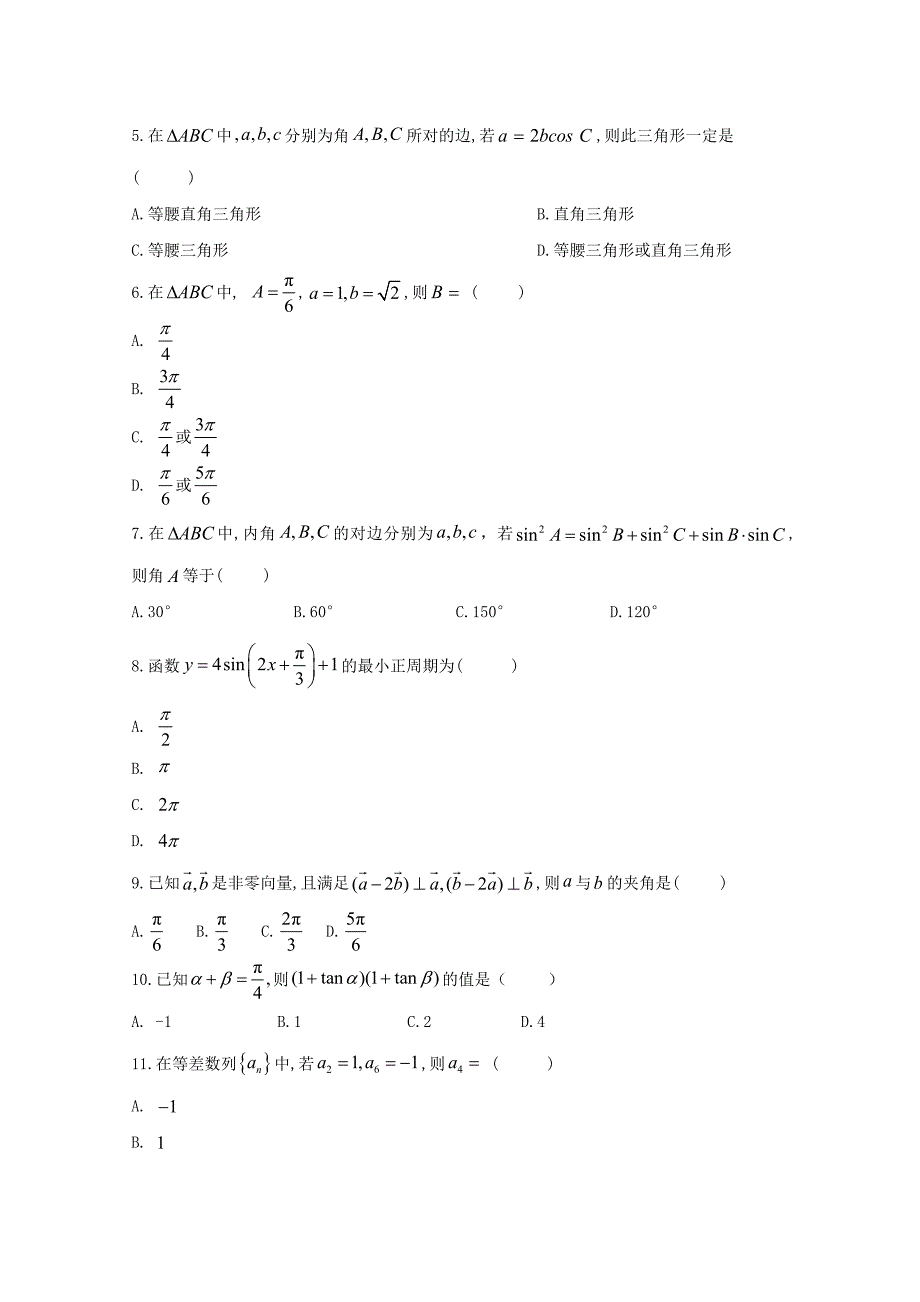 河北省邢台市第八中学高一数学下学期期末考试试题_第2页