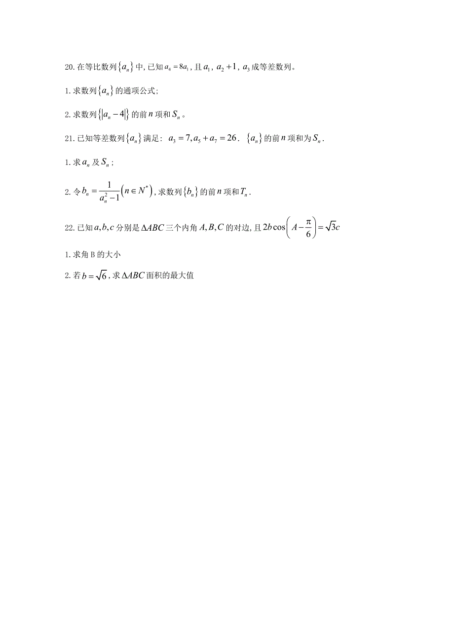 河北省邢台市第八中学高一数学下学期期末考试试题_第4页