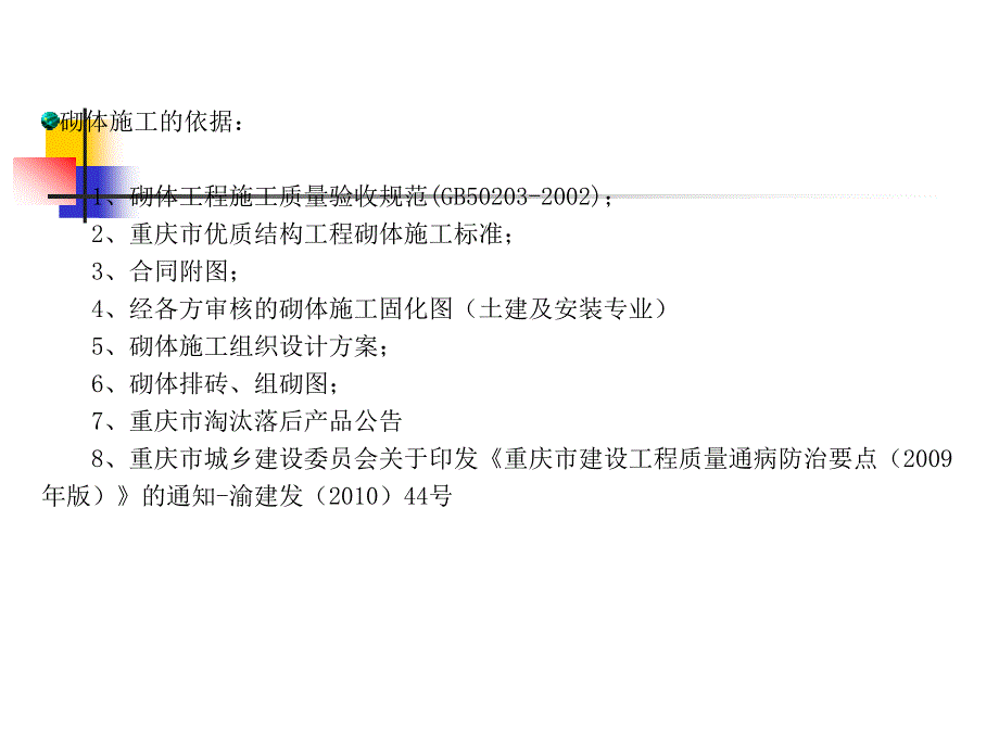 砌体工程施工质量管控重点图文并茂ppt课件_第2页