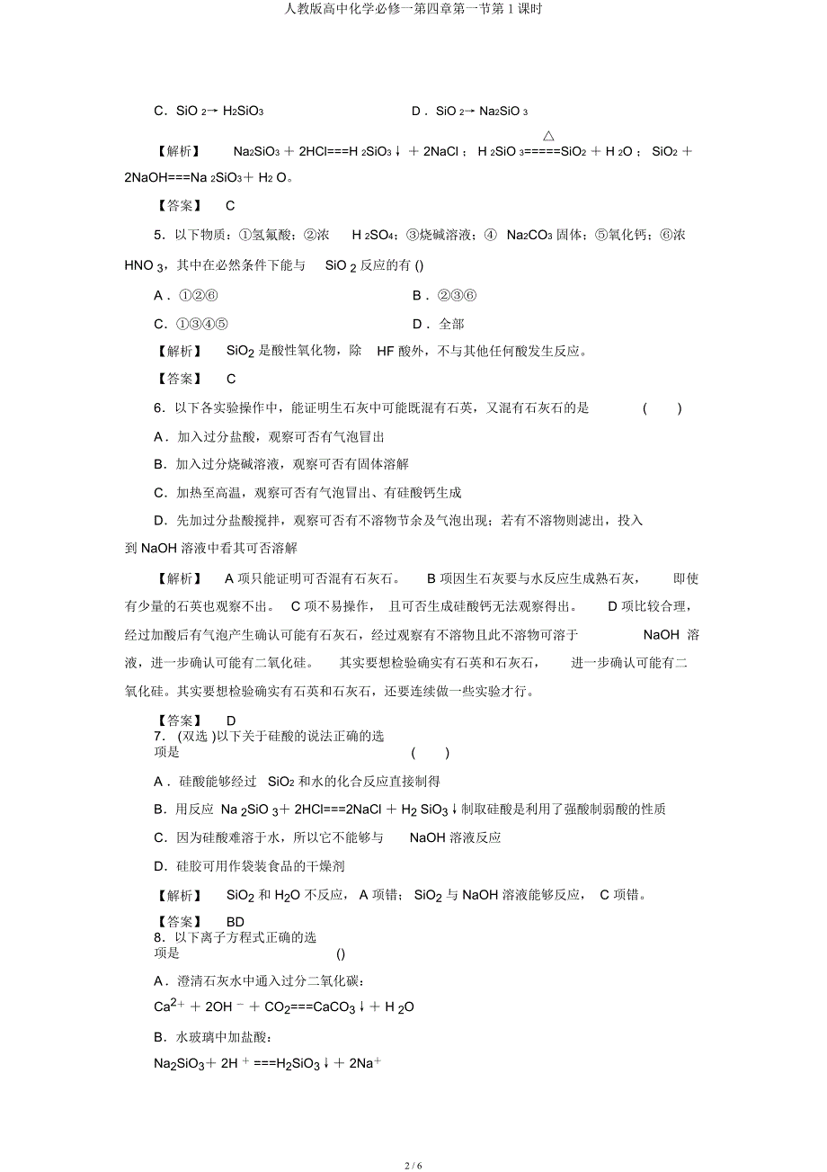 人教高中化学必修一第四章第一节第1课时.docx_第2页