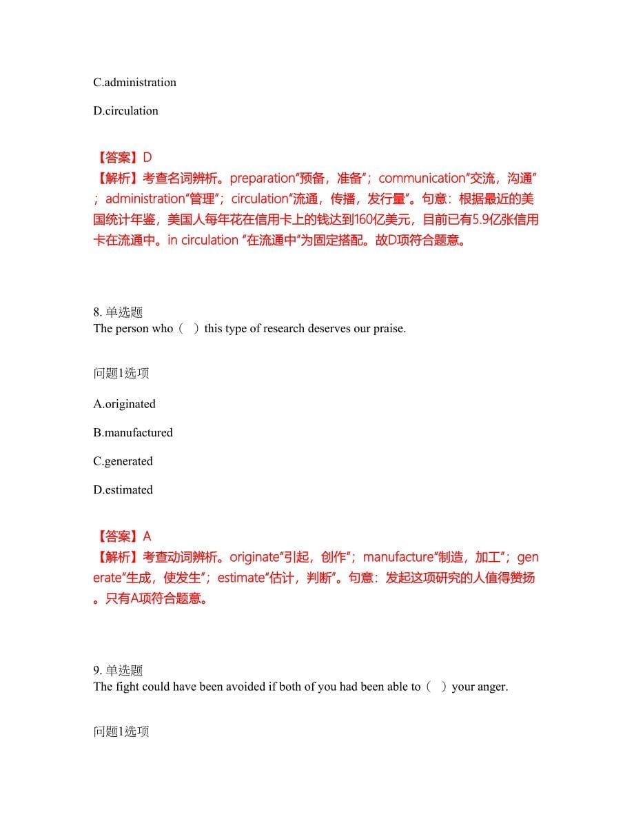2022年考博英语-黑龙江大学考前拔高综合测试题（含答案带详解）第195期_第5页