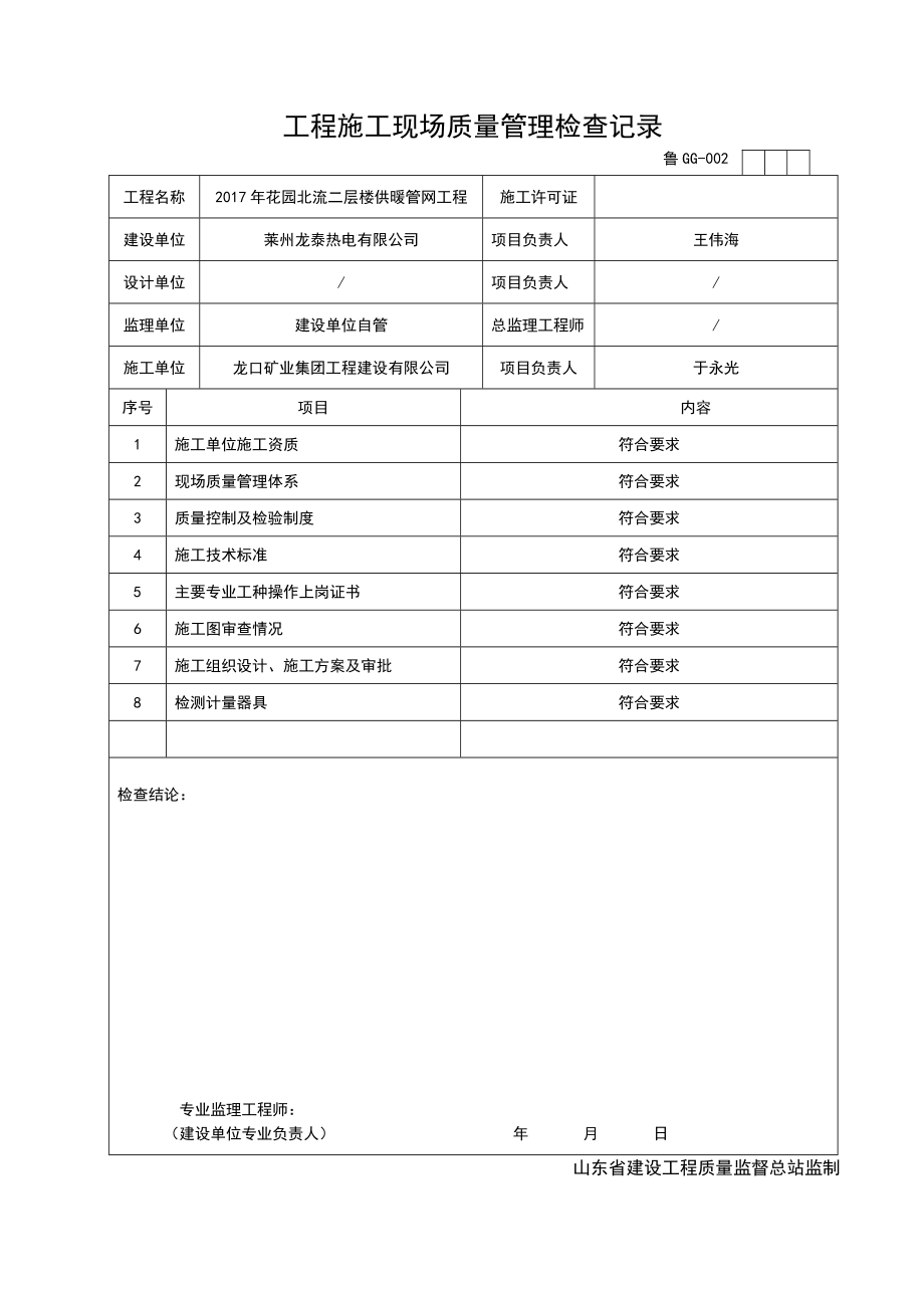 花园北流竣工资料_第2页