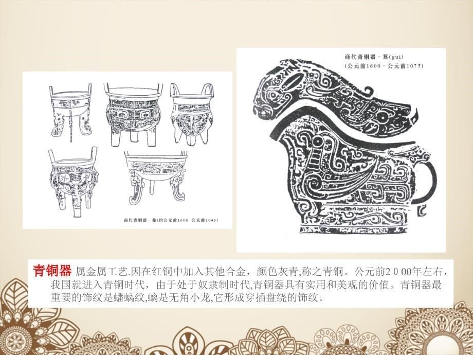 传统纹饰民族风格课件_第5页