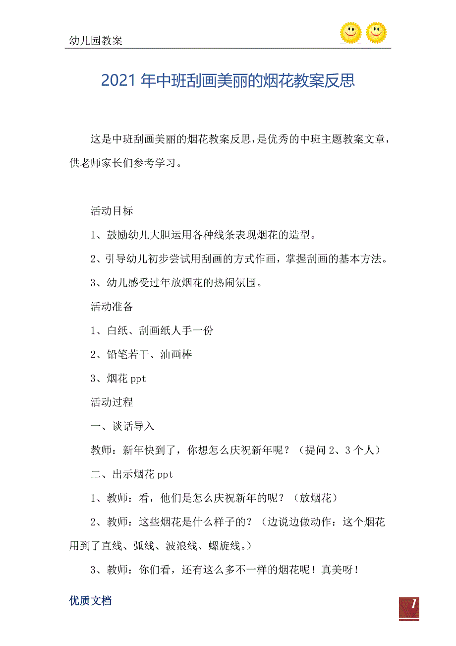 中班刮画美丽的烟花教案反思_第2页