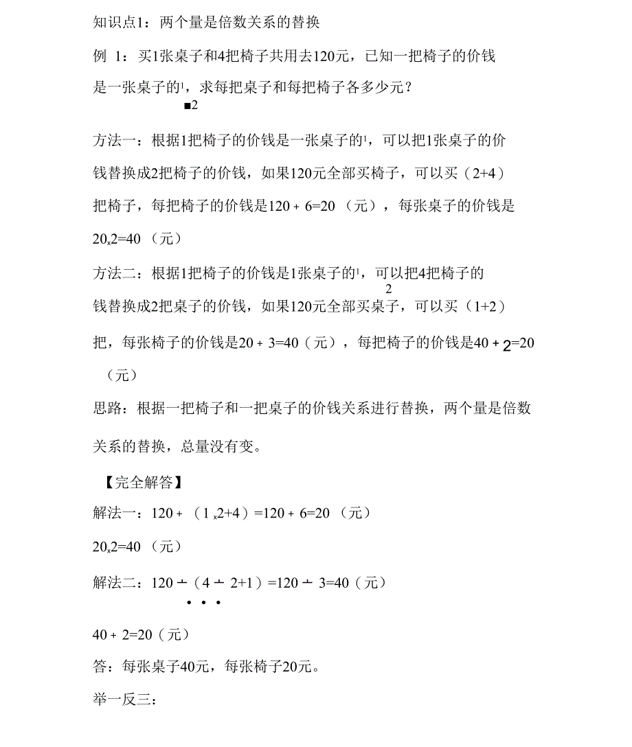 解决问题的策略分析报告_第3页