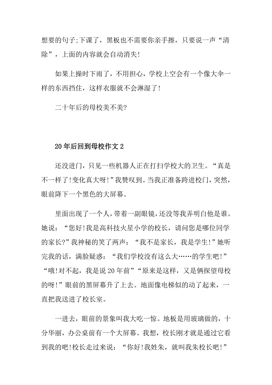 五年级20年后回到母校优秀作文素材500字_第2页